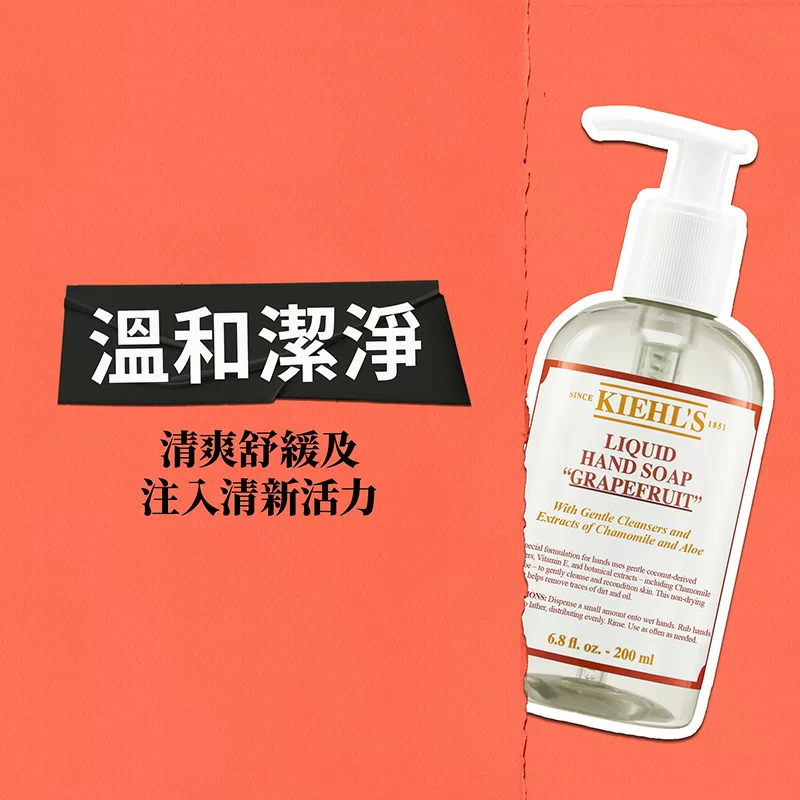 西柚溫和洗手液